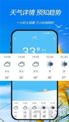 天气预报神器