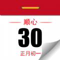 顺心万年历 