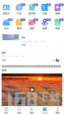智慧名片