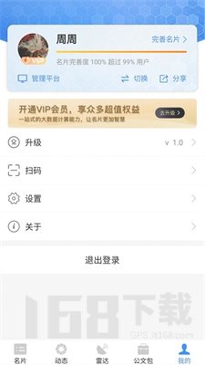 智慧名片