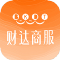 财达商服 