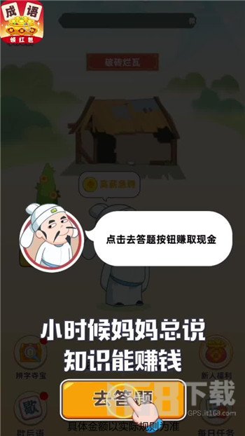 成语聚宝盆红包