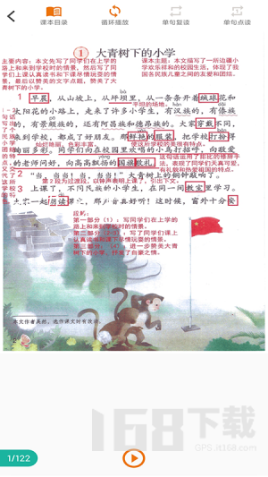 语文点读