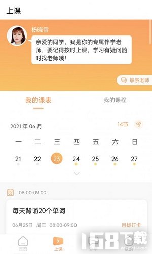 星伴学老师端