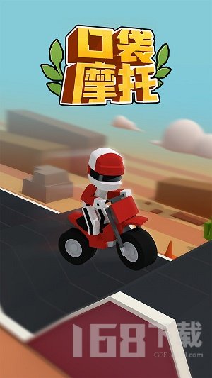 口袋摩托
