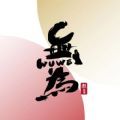 无为学校 