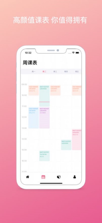 小多课程表