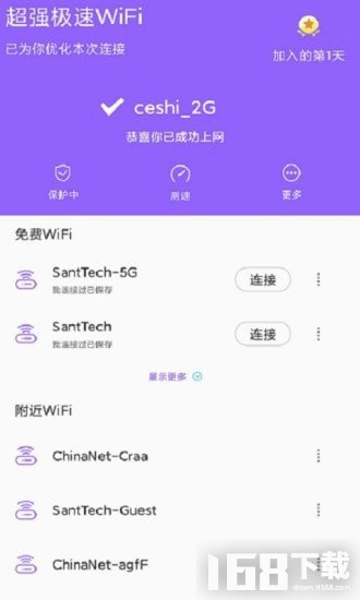 超强极速WiFi