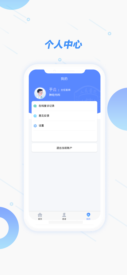 复诊医生