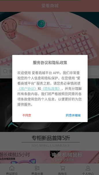 爱看商城平台