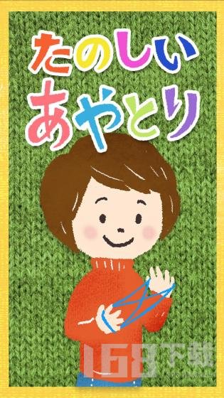 儿童翻花绳