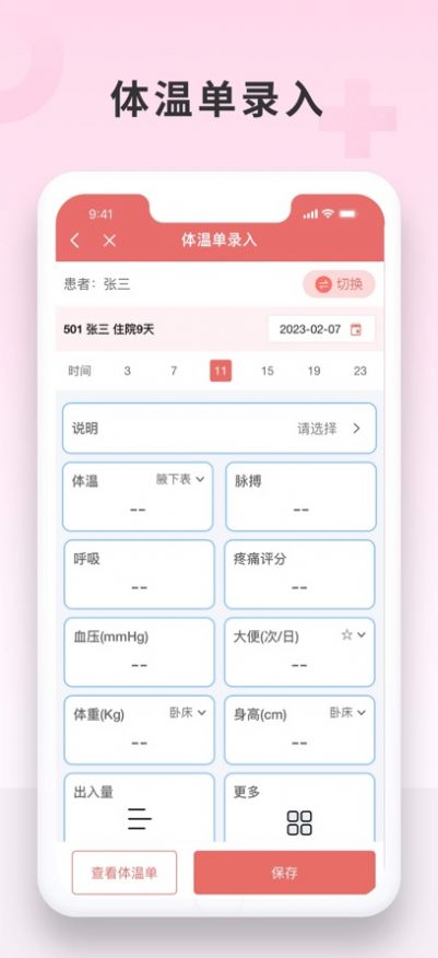 医信红色版