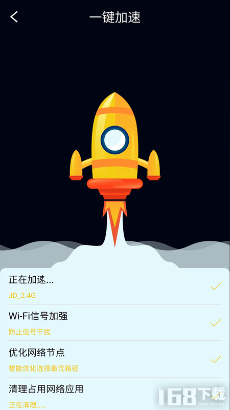 天天WiFi加速