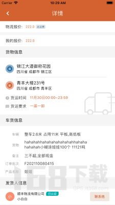 货达仓司机版