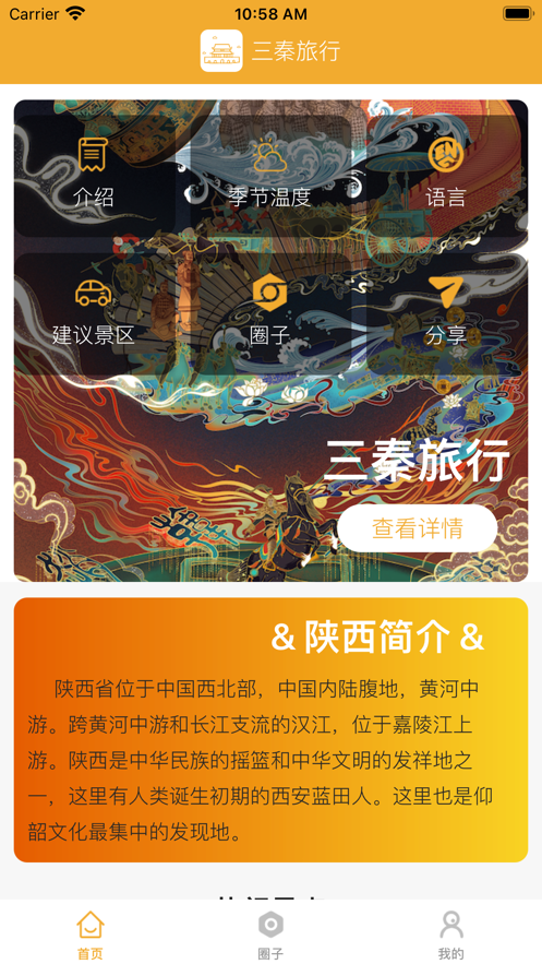 三秦旅行