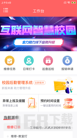 北狸校勤工