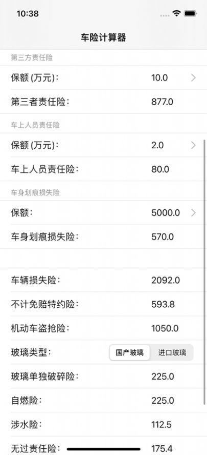 车险计算器