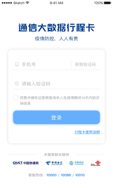 全国通信行程卡二维码