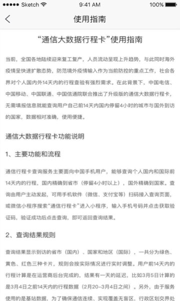 全国通信行程卡二维码