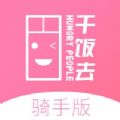 干饭去骑手版 