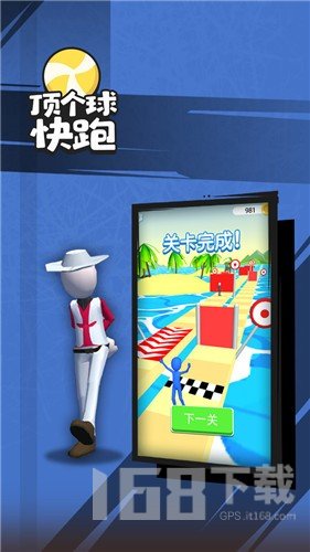 顶个球快跑3D版