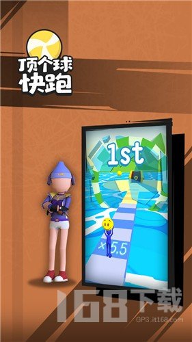 顶个球快跑3D版