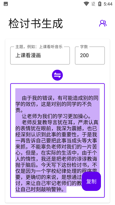 写锤子检讨书自动生成