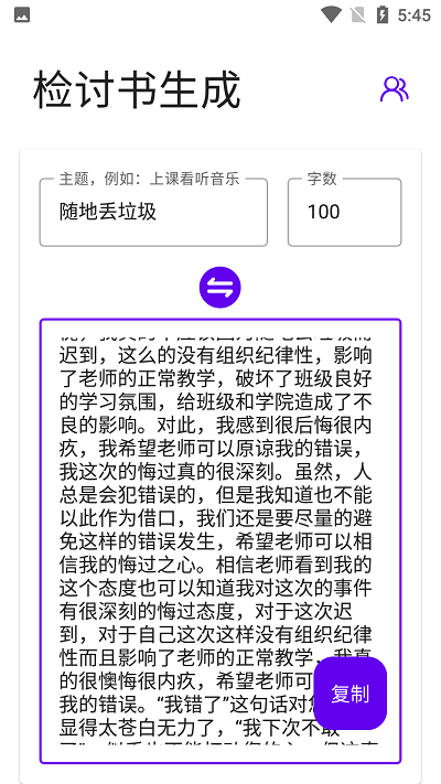写锤子检讨书自动生成