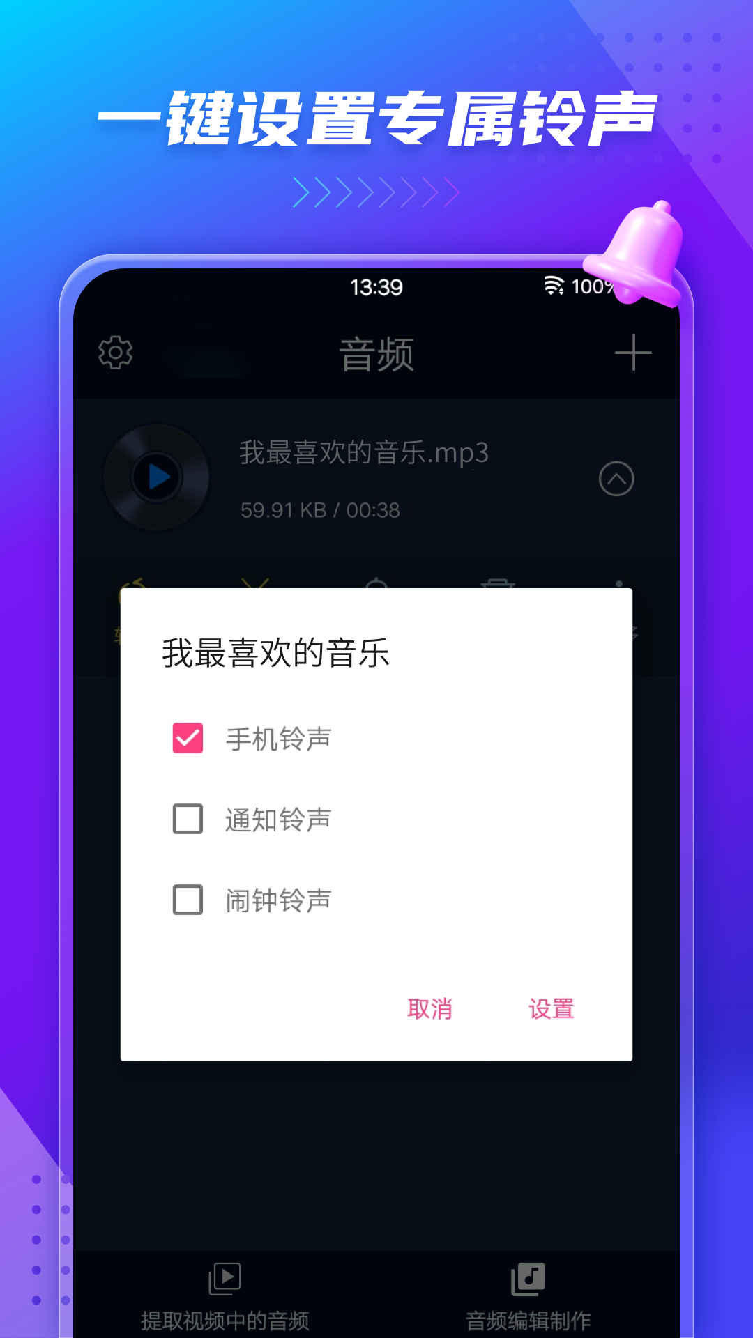 MP3转换器手机版