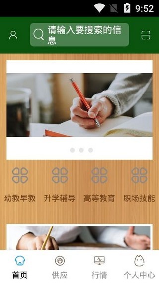 天津教育云服务平台