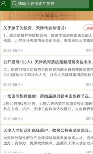 天津教育云服务平台