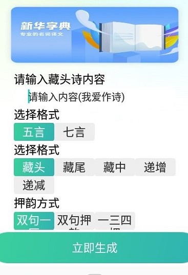 诗歌本词典
