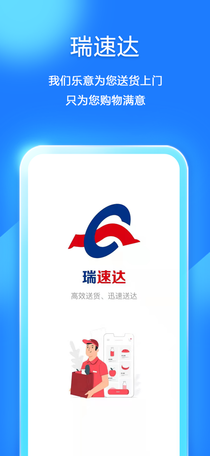 瑞速达司机版