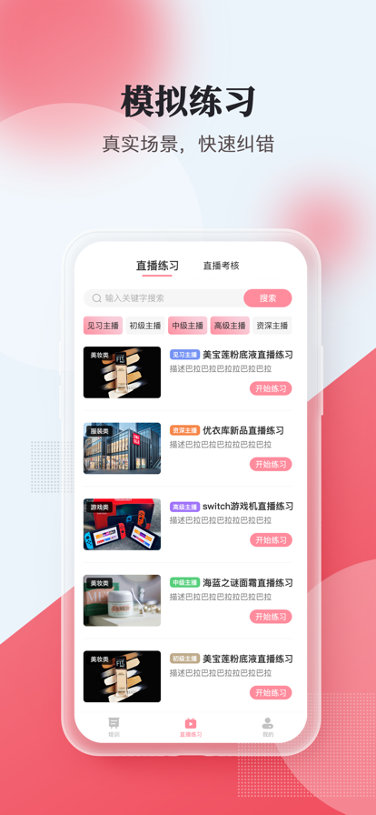 主播培训