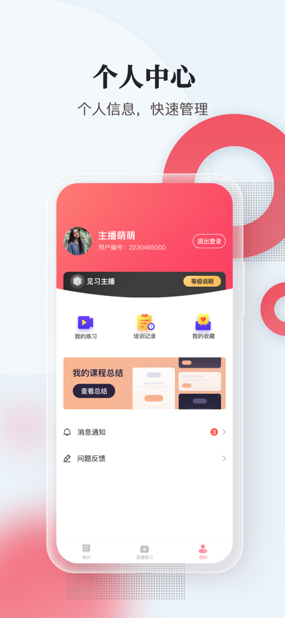 主播培训
