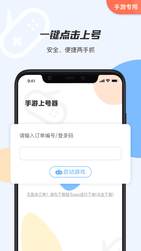 手游租号上号器免费版