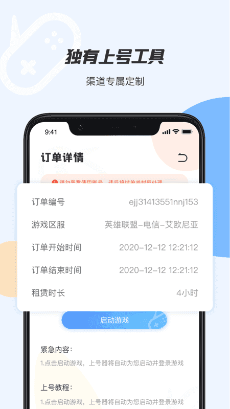 手游租号上号器免费版