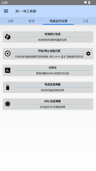 3C一体工具箱pro