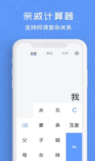 手机万能计算器