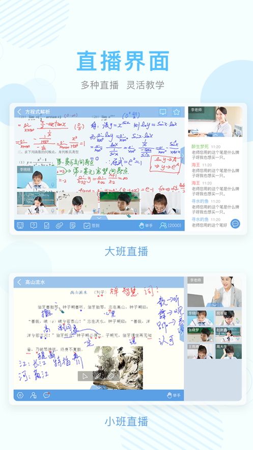 空中课堂网课平台