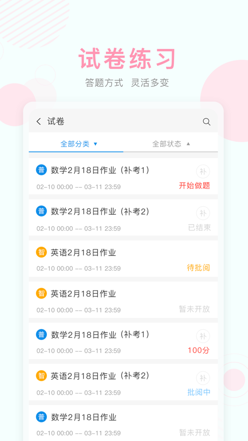 空中课堂网课平台
