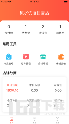 杭水优选商家版