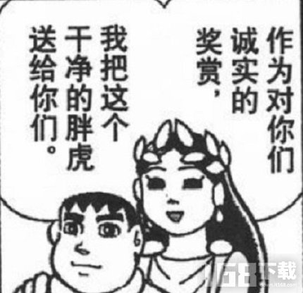 胖虎六张图漫画