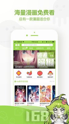 追追漫画app