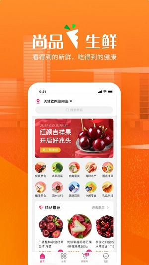尚品生鲜超市app