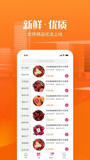 尚品生鲜超市app