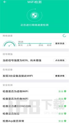 WIFI瞬连