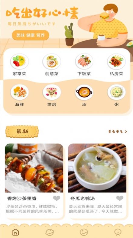 可口的菜谱大全