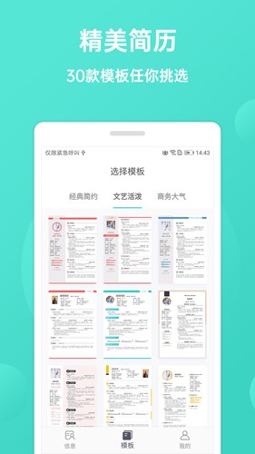 极简简历免费版