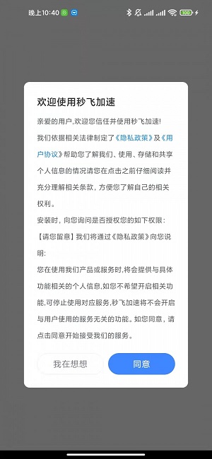 秒飞清理